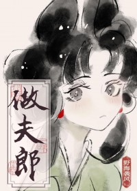 捡个傻子做夫郎 捡个傻子做夫郎